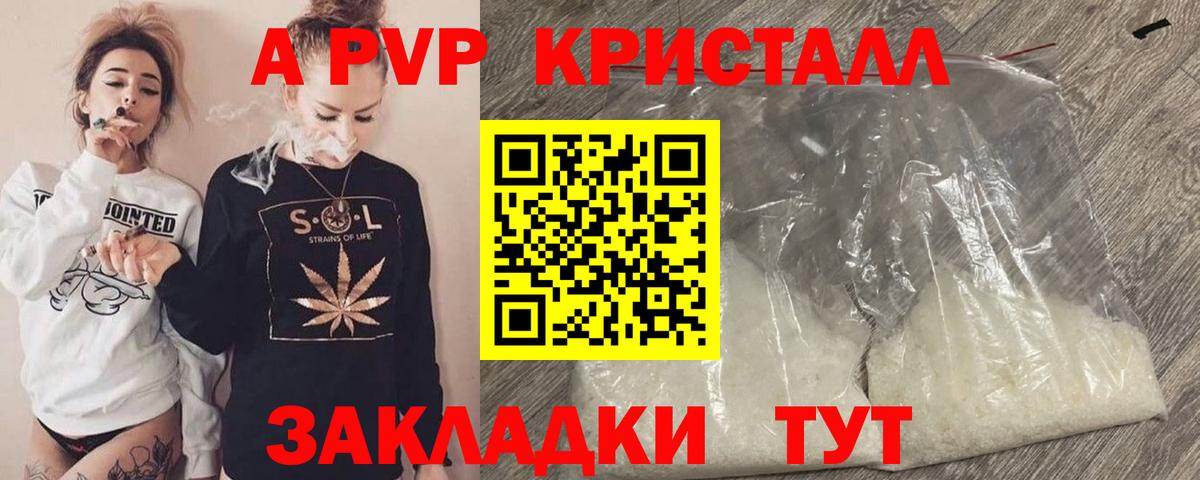 A-PVP крисы CK Долгопрудный