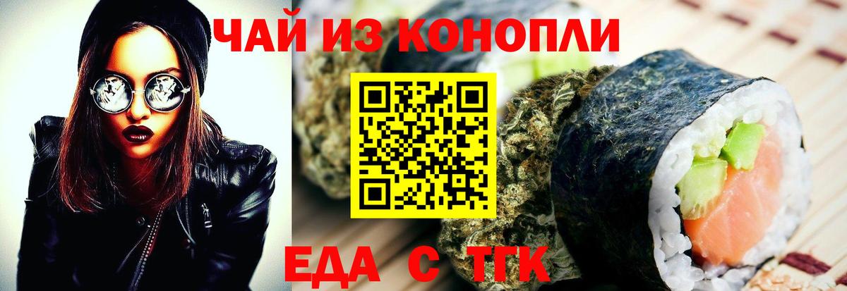 Еда ТГК конопля  Вход с VPN  Долгопрудный 