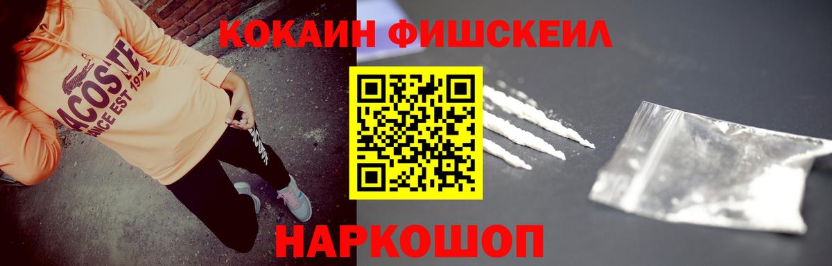 Cocaine FishScale  Вход с VPN  Cocaine VHQ  Долгопрудный 