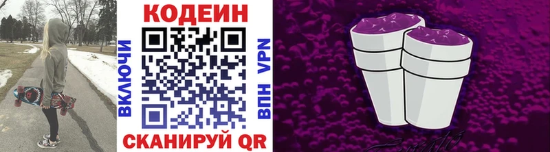 Кодеин Purple Drank  Долгопрудный 