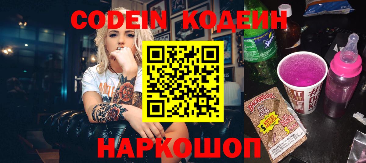 Долгопрудный  Кодеиновый сироп Lean напиток Lean (лин)  Кодеин Purple Drank  Вход с VPN 