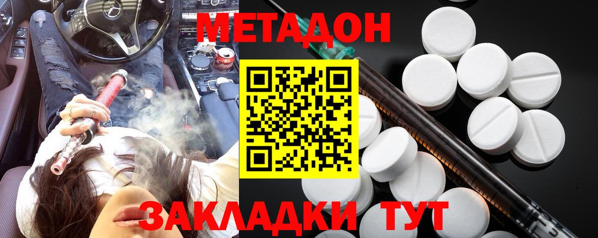 Метадон methadone  Вход с VPN  Долгопрудный 