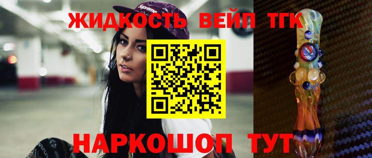 Долгопрудный  ТГК жижа  Вход с VPN 